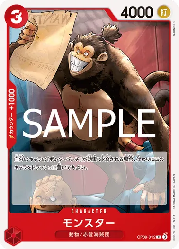モンスター
