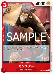 モンスター