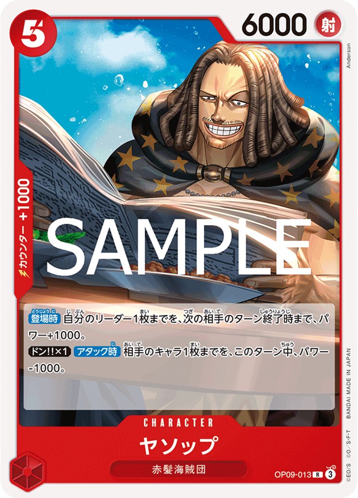 ヤソップ