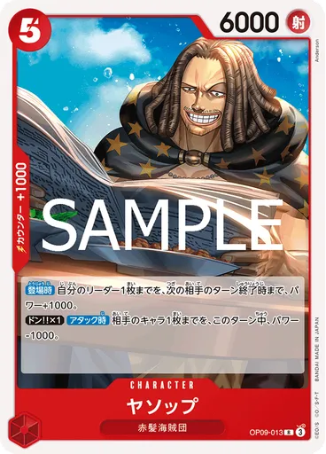 ヤソップ
