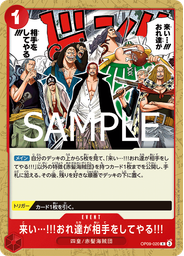 来い…!!!おれ達が相手をしてやる!!!