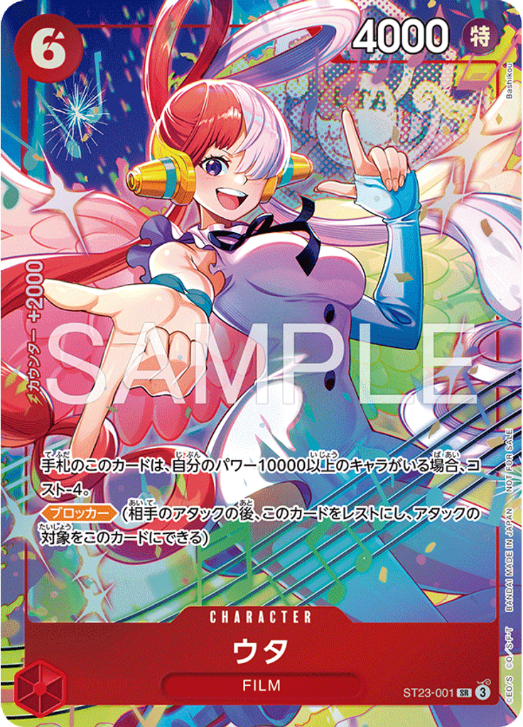 ウタ (Promo)