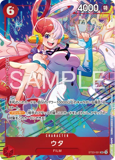 ウタ (Promo)