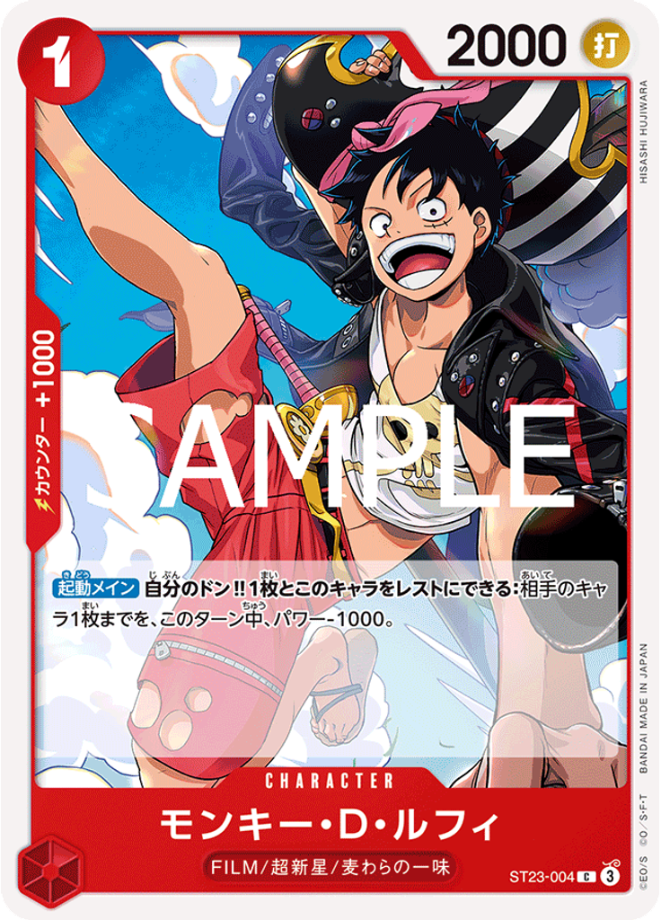 モンキー・Ｄ・ルフィ