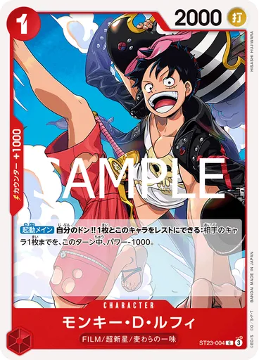 モンキー・D・ルフィ