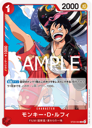モンキー・Ｄ・ルフィ
