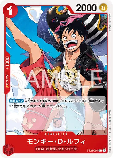 モンキー・Ｄ・ルフィ (Reprint)