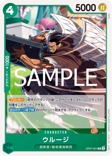 ウルージ