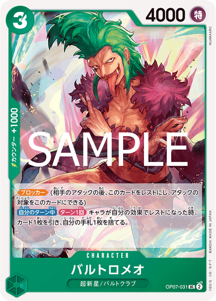 バルトロメオ