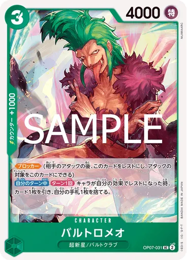 バルトロメオ