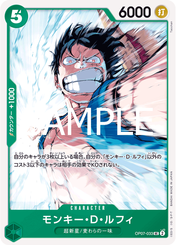 モンキー・Ｄ・ルフィ