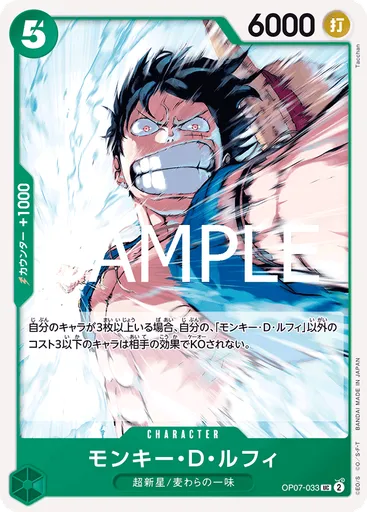 モンキー・Ｄ・ルフィ