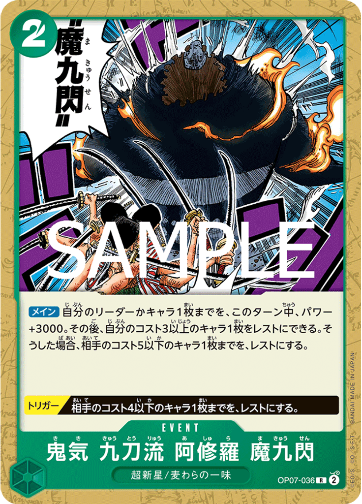 鬼気 九刀流 阿修羅 魔九閃