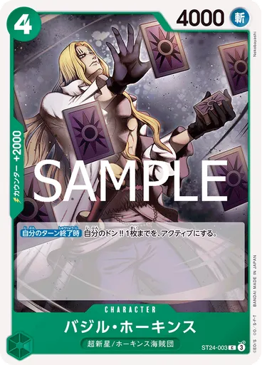 バジル・ホーキンス