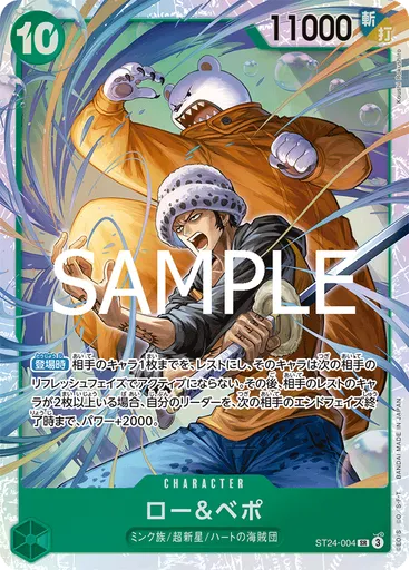 ロー＆ベポ