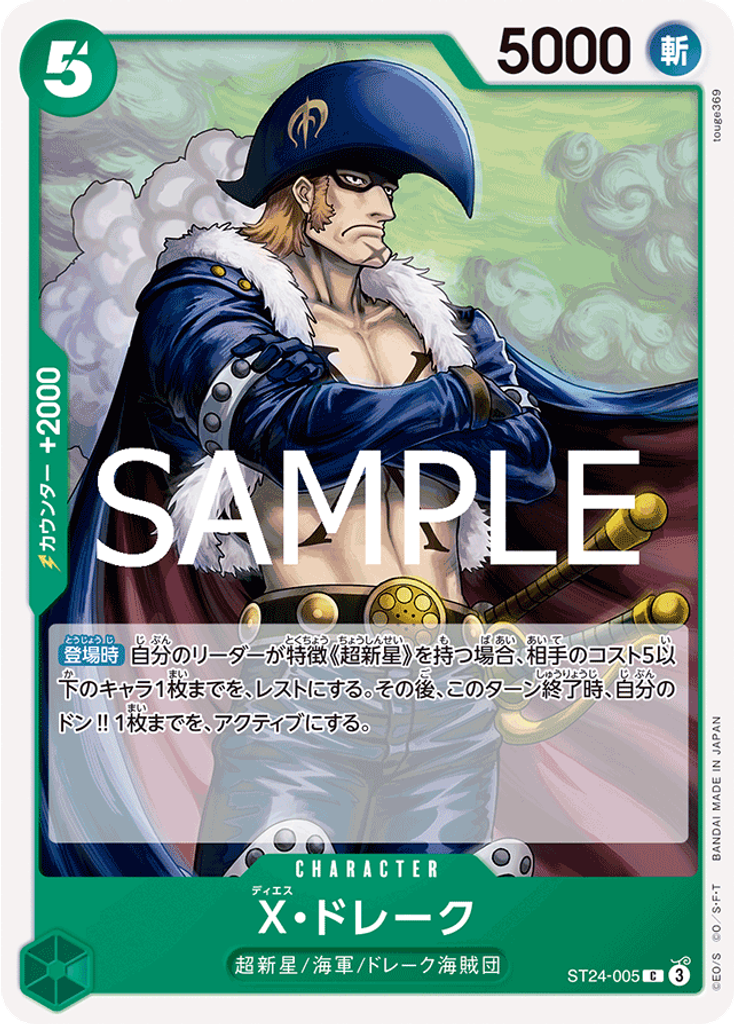 X・ドレーク