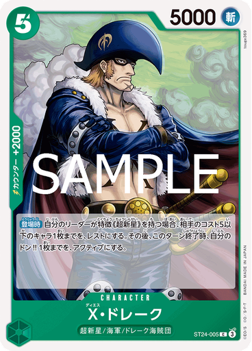 X・ドレーク