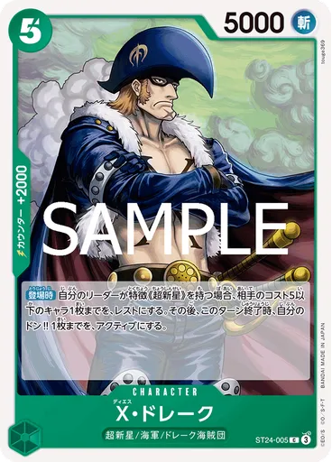 X・ドレーク