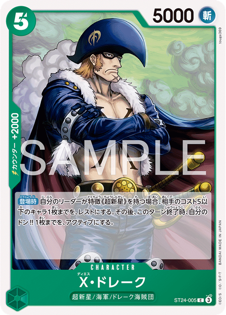 X・ドレーク (Reprint)