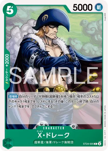 X・ドレーク (Reprint)