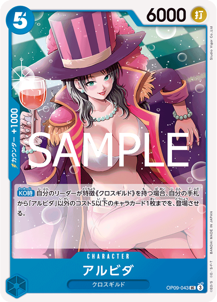 アルビダ