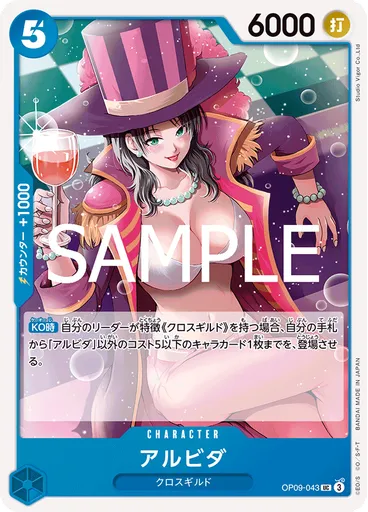 アルビダ