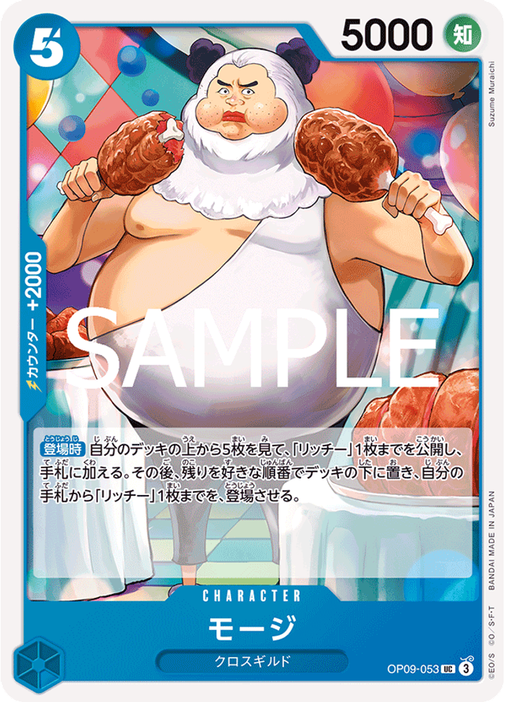 モージ