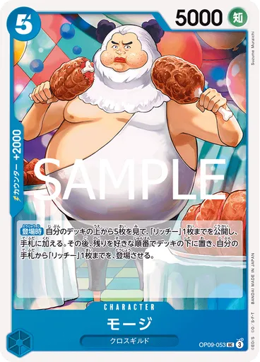 モージ