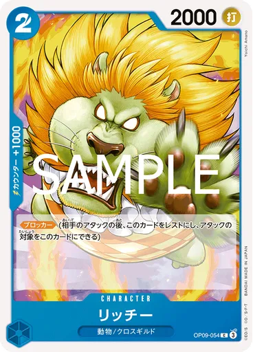リッチー