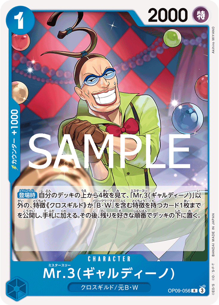 Mr.3(ギャルディーノ)