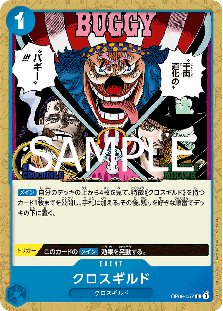 クロスギルド