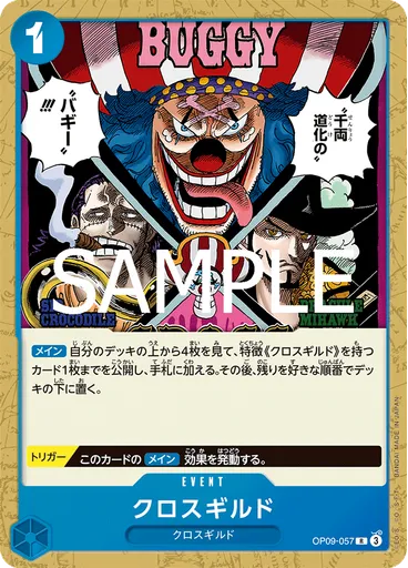 クロスギルド