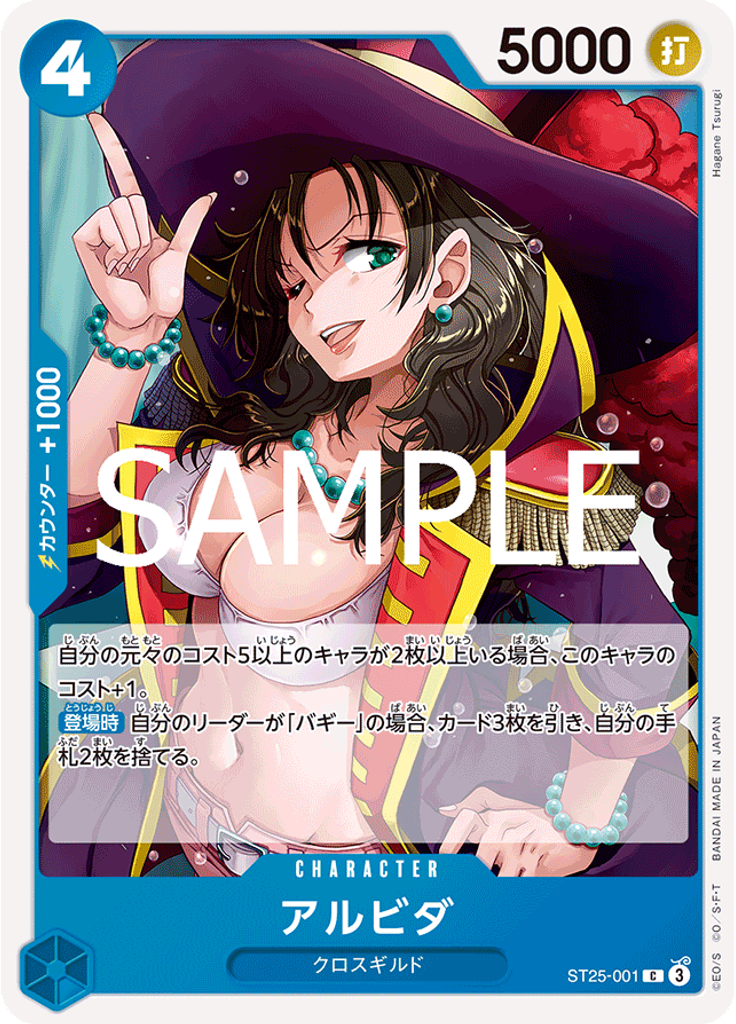 アルビダ