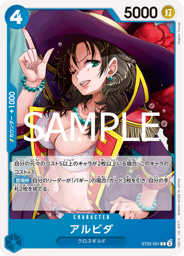 アルビダ
