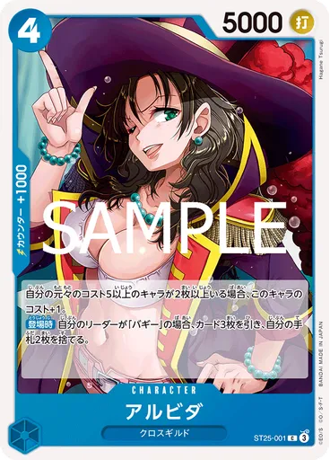 アルビダ