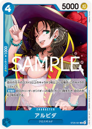 アルビダ