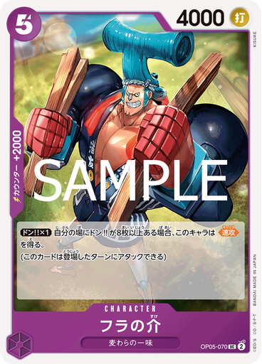 フラの介
