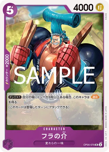 フラの介