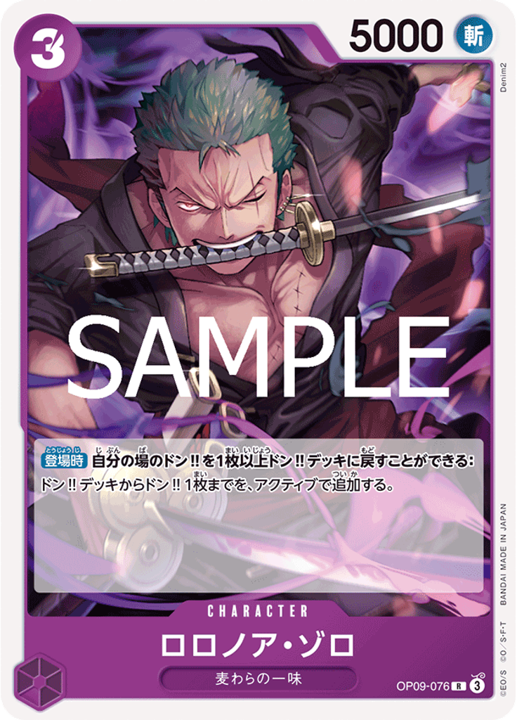ロロノア・ゾロ