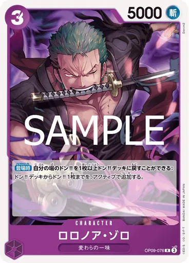 ロロノア・ゾロ