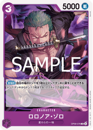 ロロノア・ゾロ
