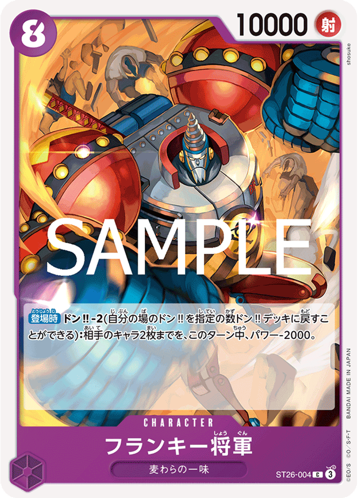 フランキー将軍