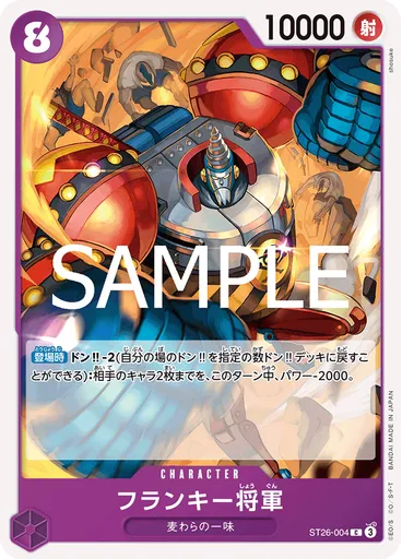 フランキー将軍