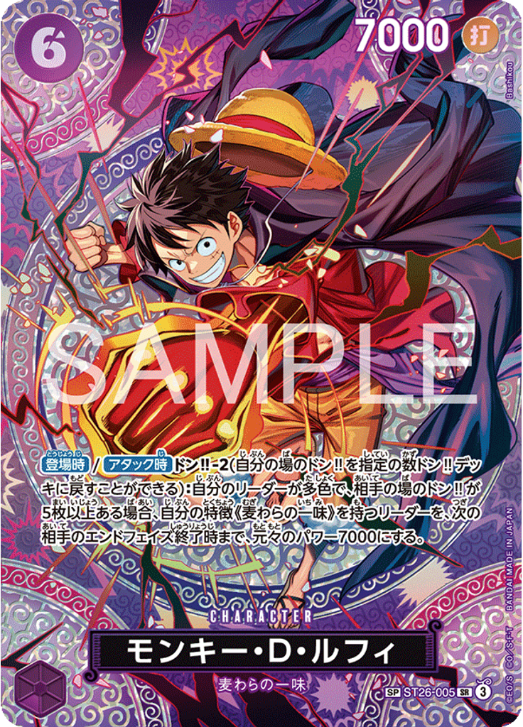 モンキー・Ｄ・ルフィ (Special Rare)