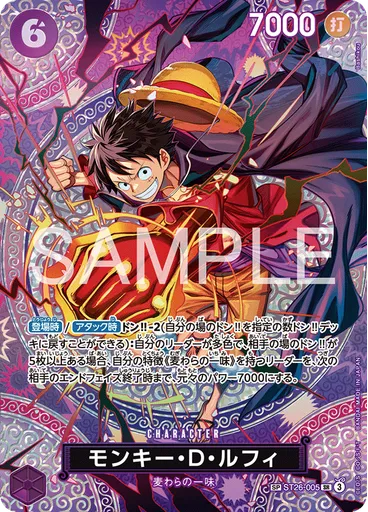 モンキー・Ｄ・ルフィ (Special Rare)