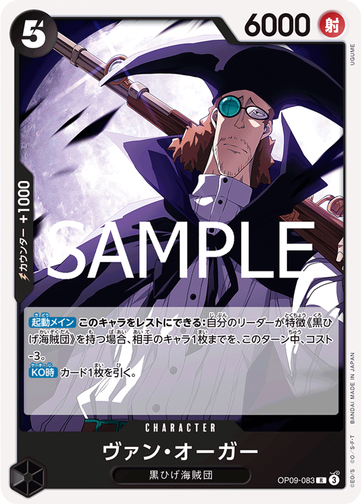 ヴァン・オーガー