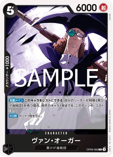 ヴァン・オーガー