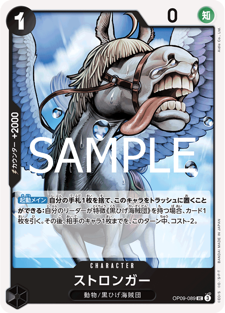 ストロンガー