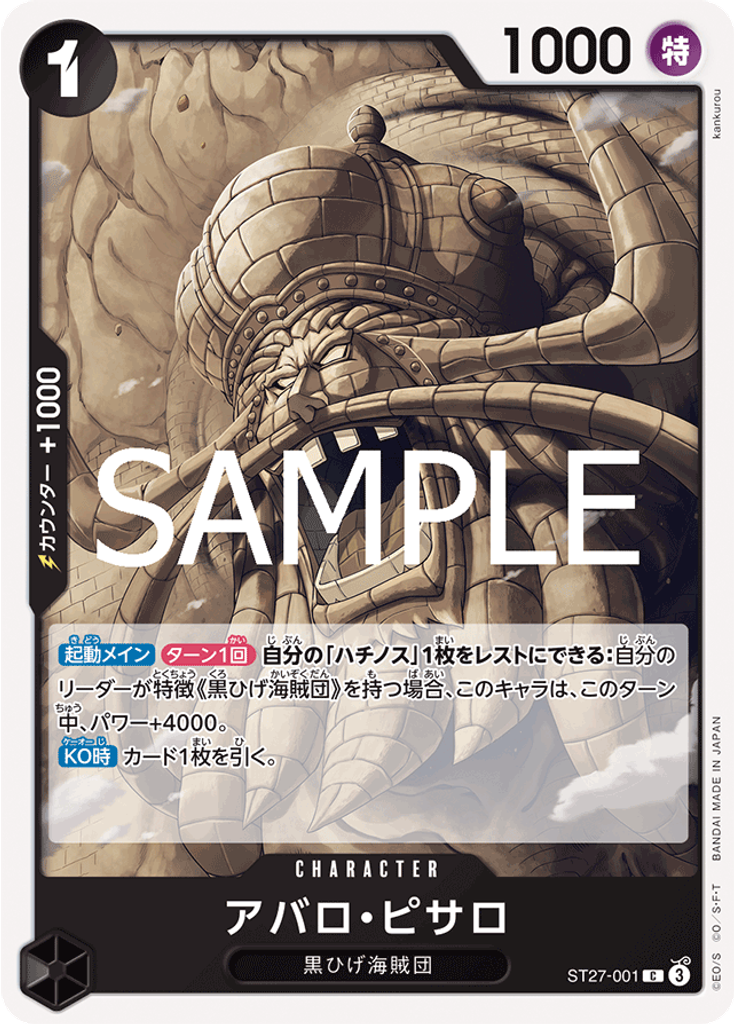 アバロ・ピサロ