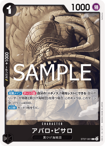 アバロ・ピサロ
